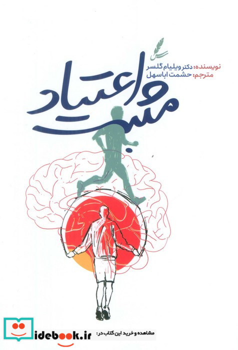 اعتیاد مثبت نشر سایه سخن