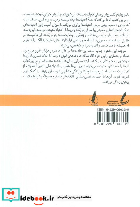 اعتیاد مثبت نشر سایه سخن