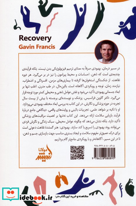 بهبودی هنر گمشده نقاهت