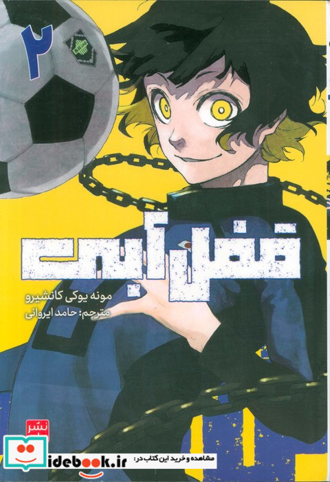 مانگا فارسی قفل آبی 2