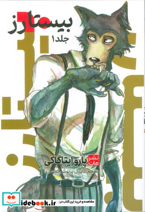 مانگا فارسی بیستارز 1
