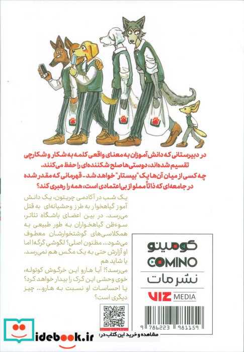 مانگا فارسی بیستارز 1