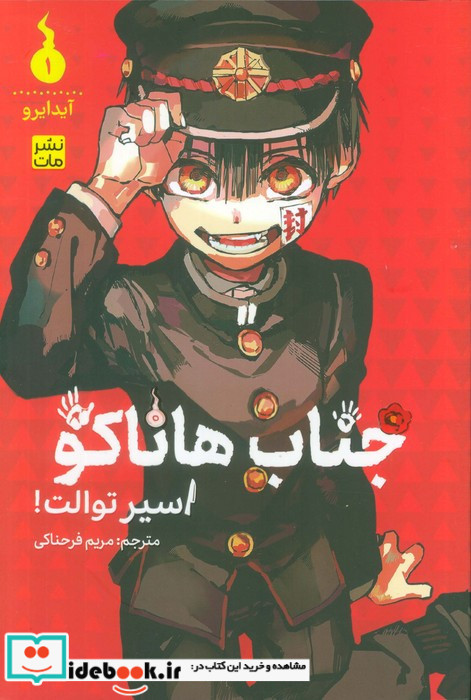 مانگا فارسی جناب هاناکو 1