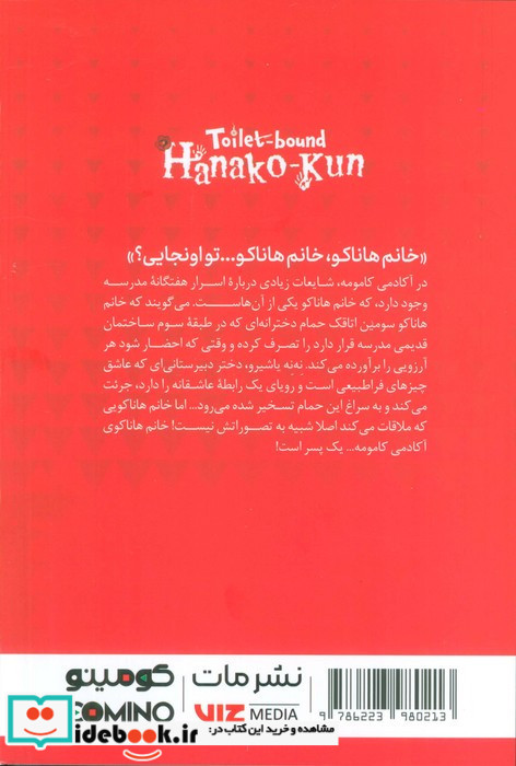 مانگا فارسی جناب هاناکو 1