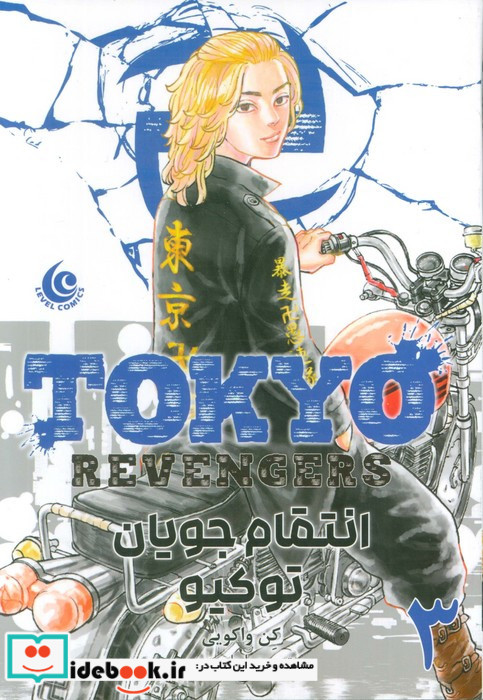 مانگا فارسی 3 انتقام جویان