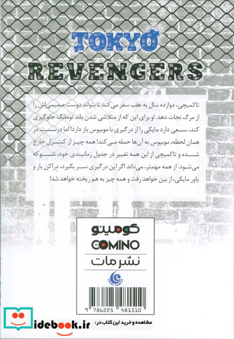 مانگا فارسی 3 انتقام جویان