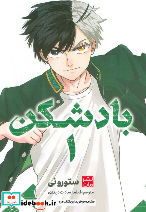 مانگا فارسی بادشکن 1
