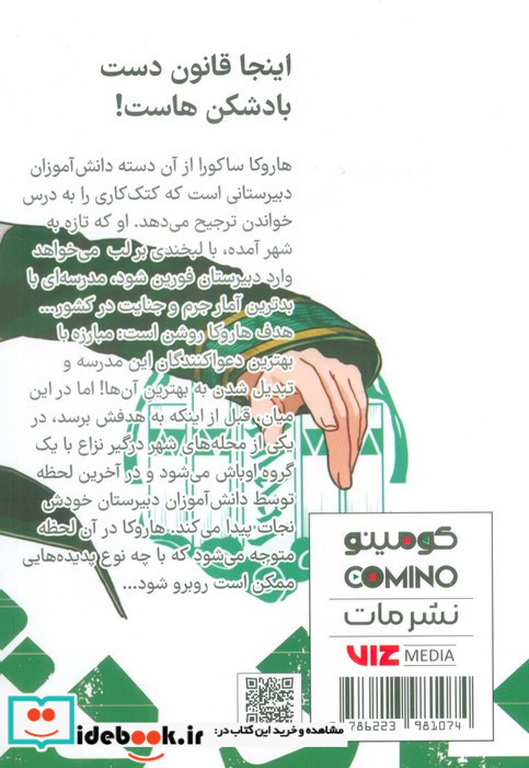مانگا فارسی بادشکن 1