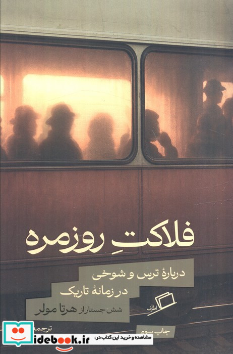 فلاکت روزمره