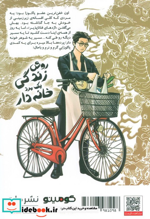 روش زندگی یک مردخانه دار 1
