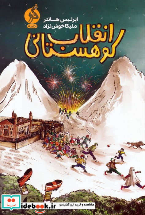 انقلاب کوهستانی
