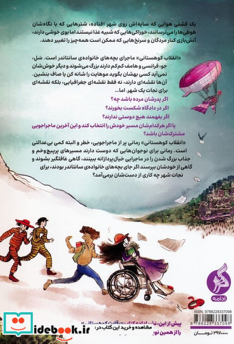 انقلاب کوهستانی