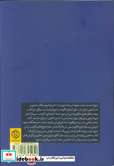 تجدید حیات صوفیه