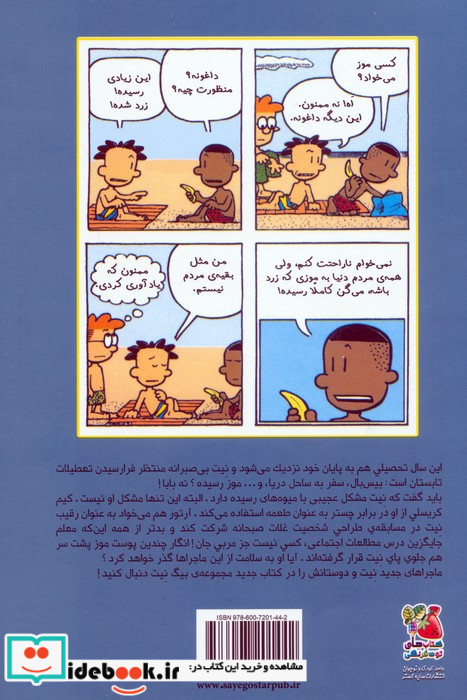 لعنت به پوست موز
