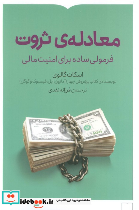 معادله ی ثروت