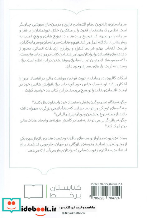 معادله ی ثروت
