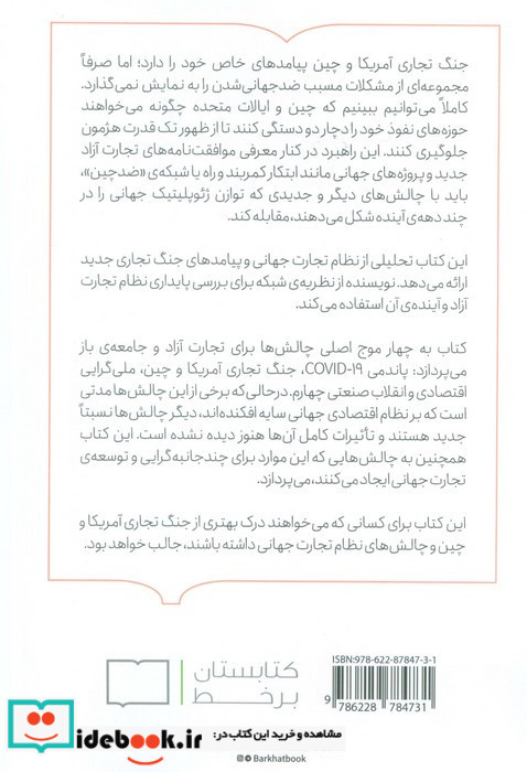 تجارت آزاد و جنگ تجاری ایالات متحده و چین