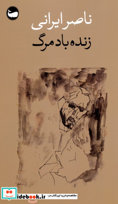 زنده باد مرگ نشر وال