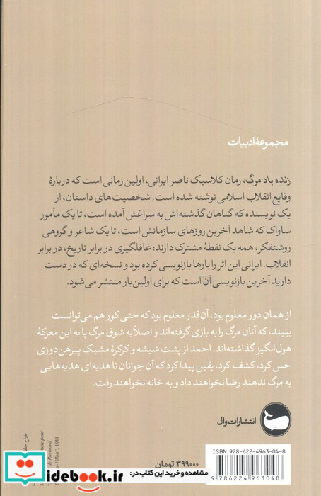 زنده باد مرگ نشر وال