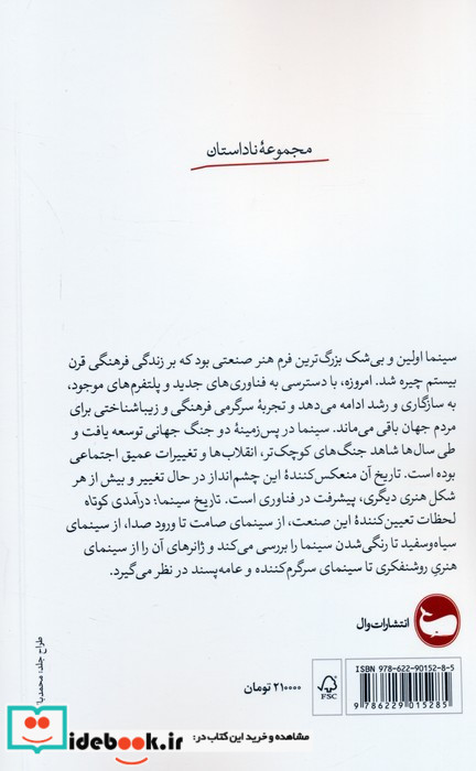 تاریخ سینما درآمدی کوتاه