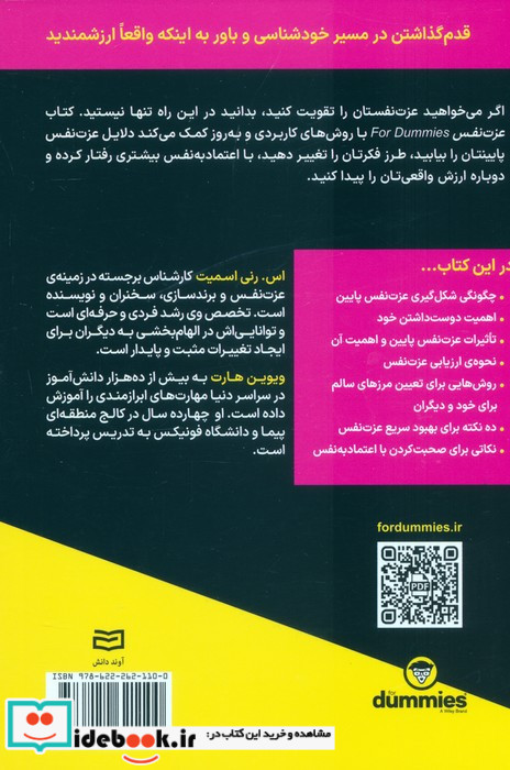 عزت نفس نشر آوند دانش