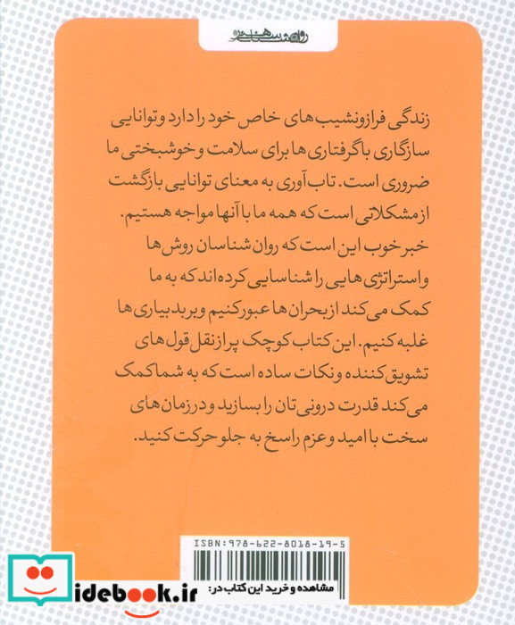 کتاب کوچک تاب آوری
