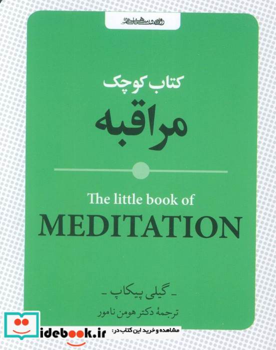 کتاب کوچک مراقبه