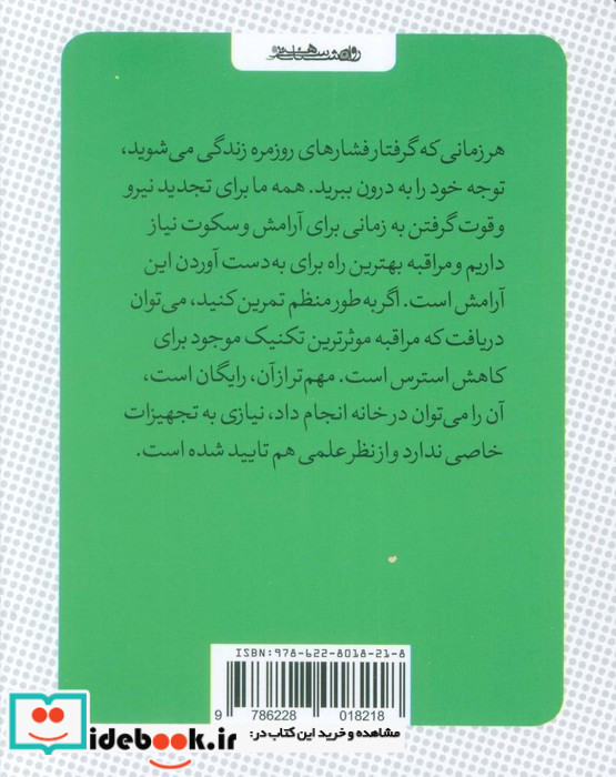 کتاب کوچک مراقبه