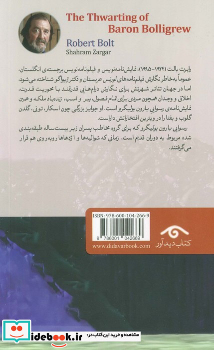 رسوایی بارون بولیگرو