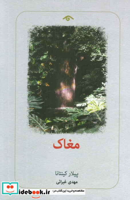 مغاک