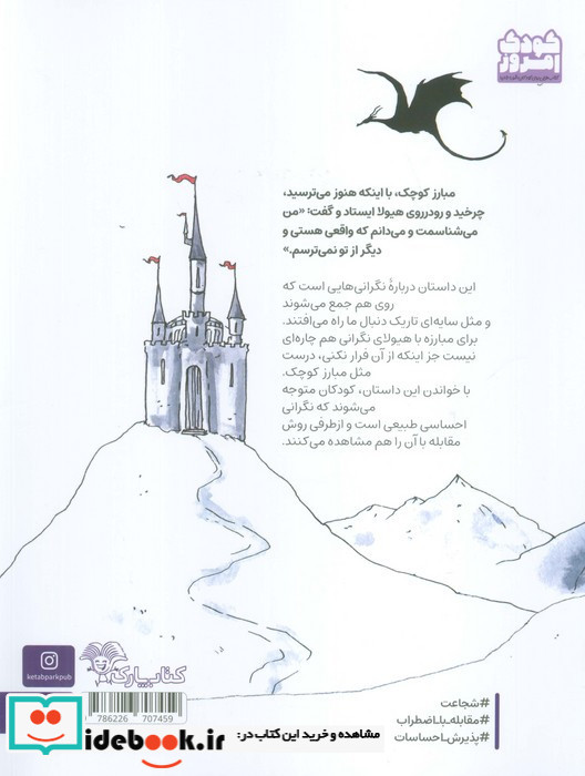 مبارز کوچک و هیولای نگرانی