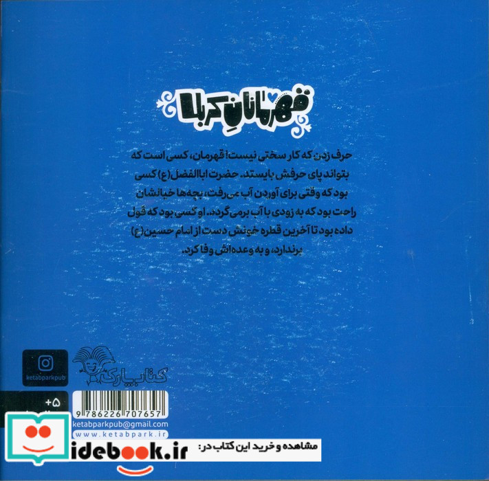 قهرمانان کربلا اباالفضل