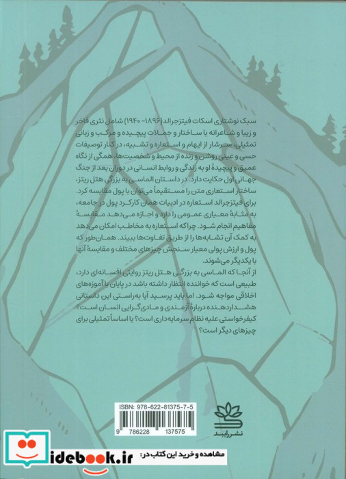 الماسی به بزرگی هتل ریتز