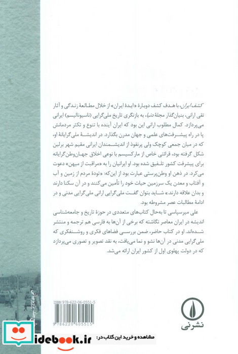 کشف ایران