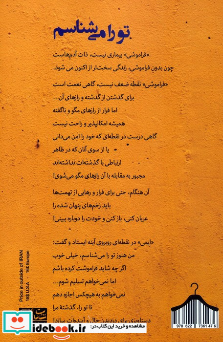 تو را می شناسم