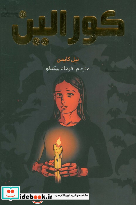 کورالین نشر کومینو