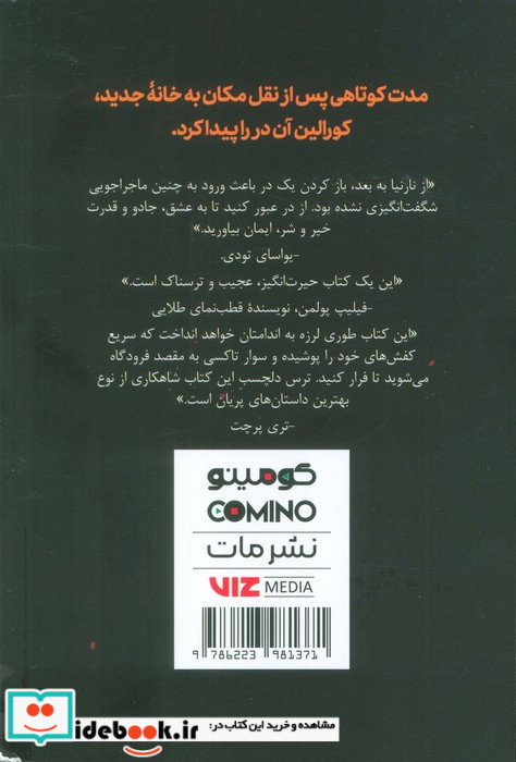 کورالین نشر کومینو
