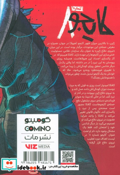مانگا فارسی کایجو شماره 8 (1)