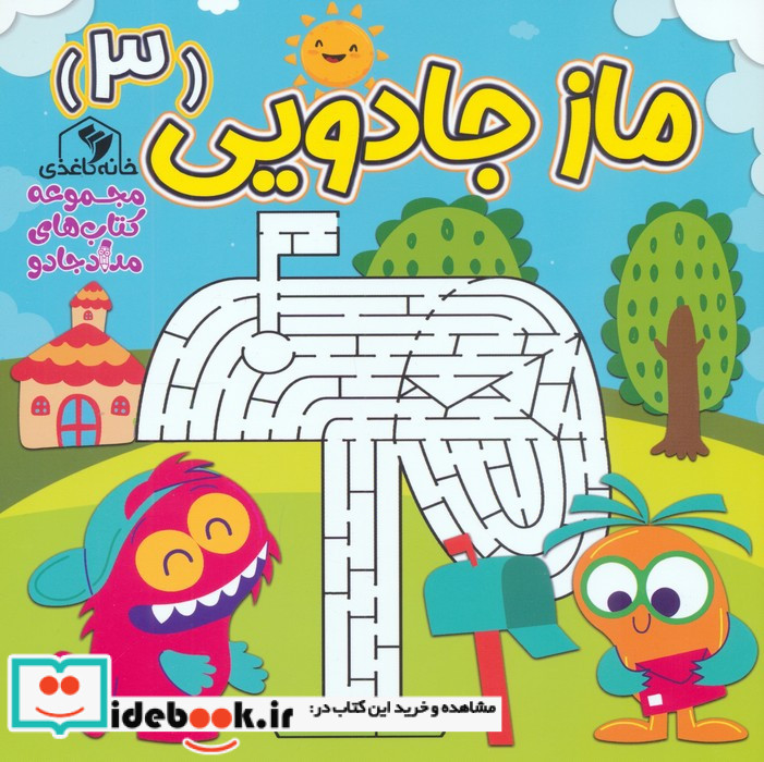 ماز جادویی 3