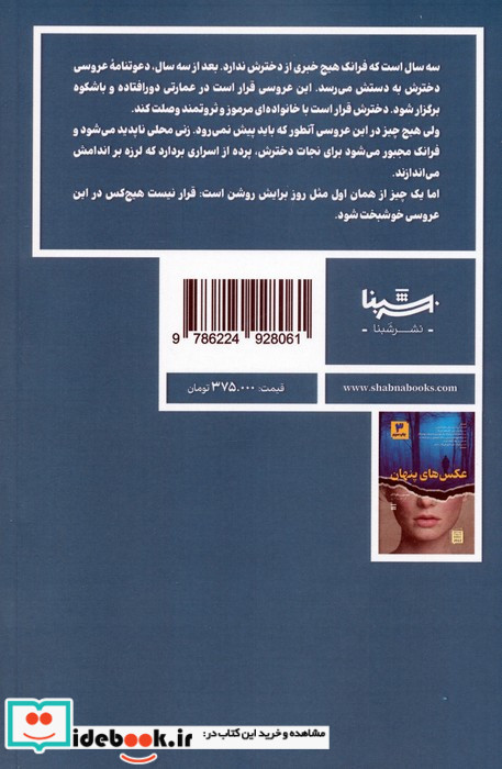 آخرین نفر در عروسی