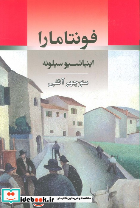 فونتامارا نشر جامی