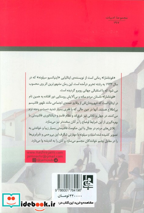 فونتامارا نشر جامی