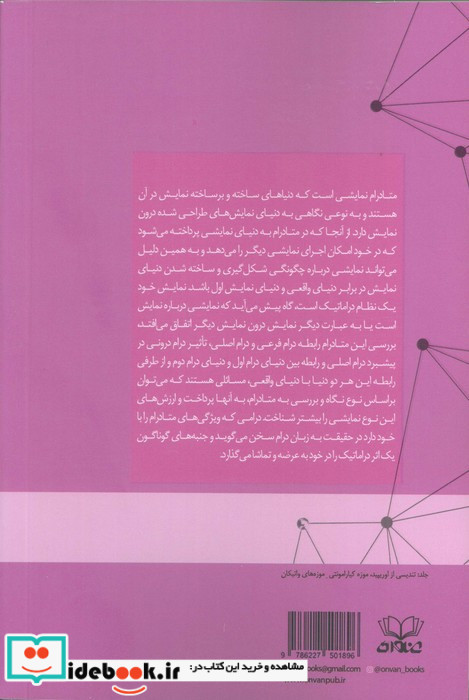 متادرام در نمایشنامه