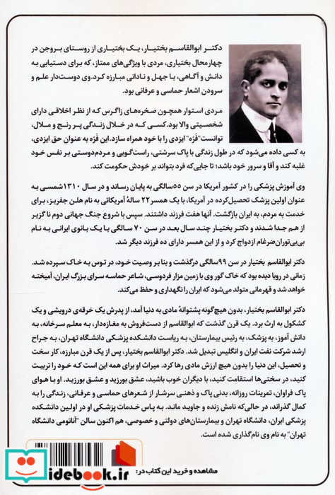 زندگی نامه دکتر ابوالقاسم بختیار پزشک ایرانی