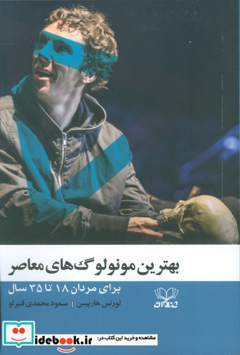 بهترین مونولوگ های معاصر