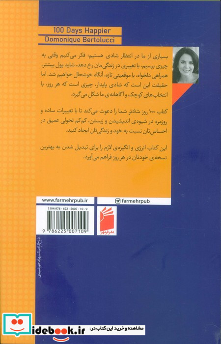 100 روز شادتر