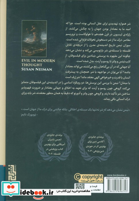 شر در اندیشه ی مدرن