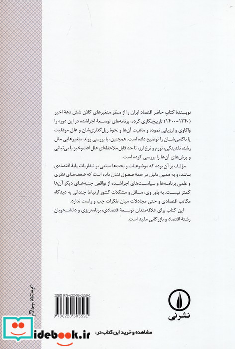 تاریخ نگاری اقتصاد ایران در 6 دهه 