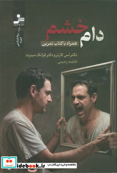 دام خشم