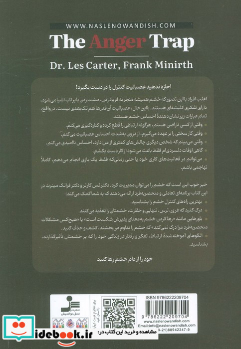 دام خشم